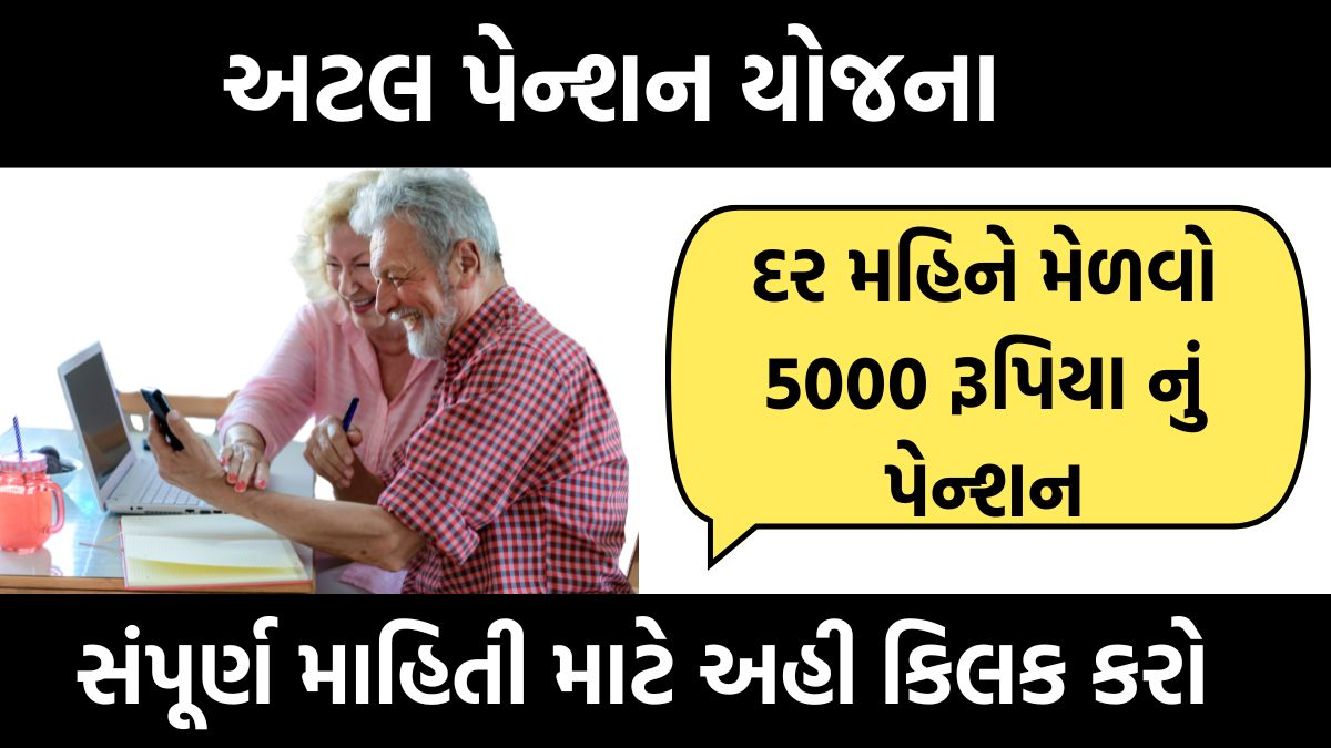 Atal Pension Scheme