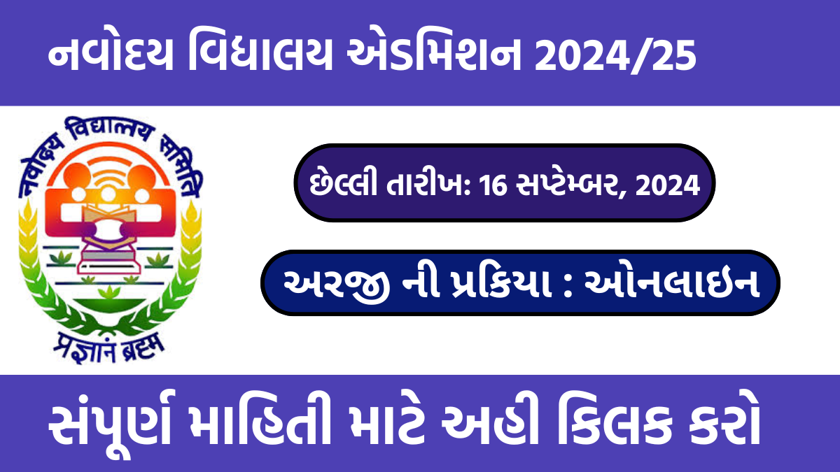 NVS Class 6th Admission Online Form 2024