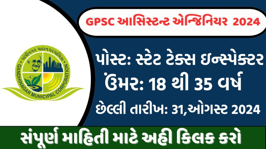 GMC Assistant Engineer Recruitment 2024