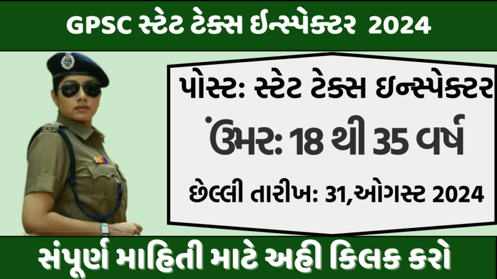 GPSC State Tax Inspector Recruitment 2024