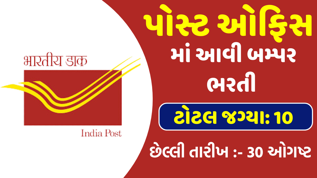 India Post Skilled Artisan Recruitment