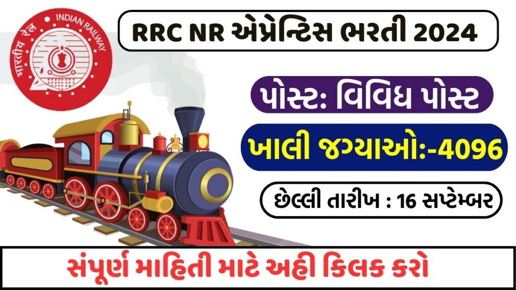 RRC NR Apprentice Recruitment 2024