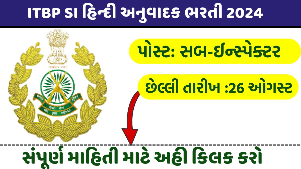 ITBP SI Hindi Translator Recruitment 2024