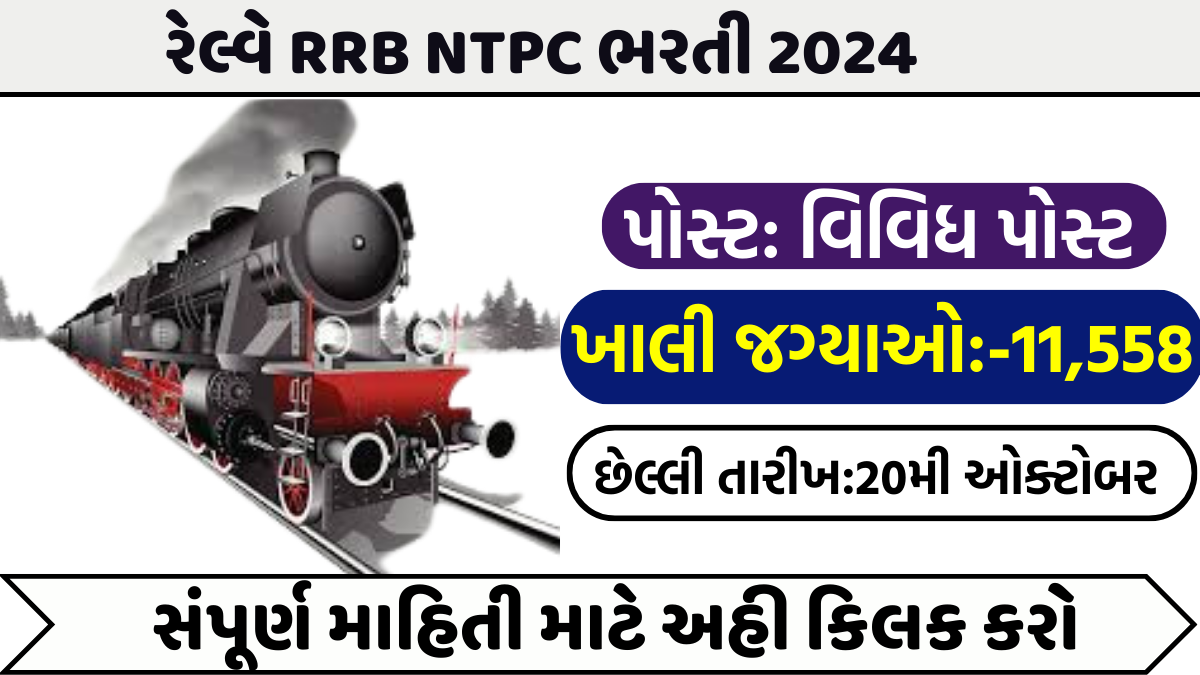 RRB NTPC Recruitment 2024