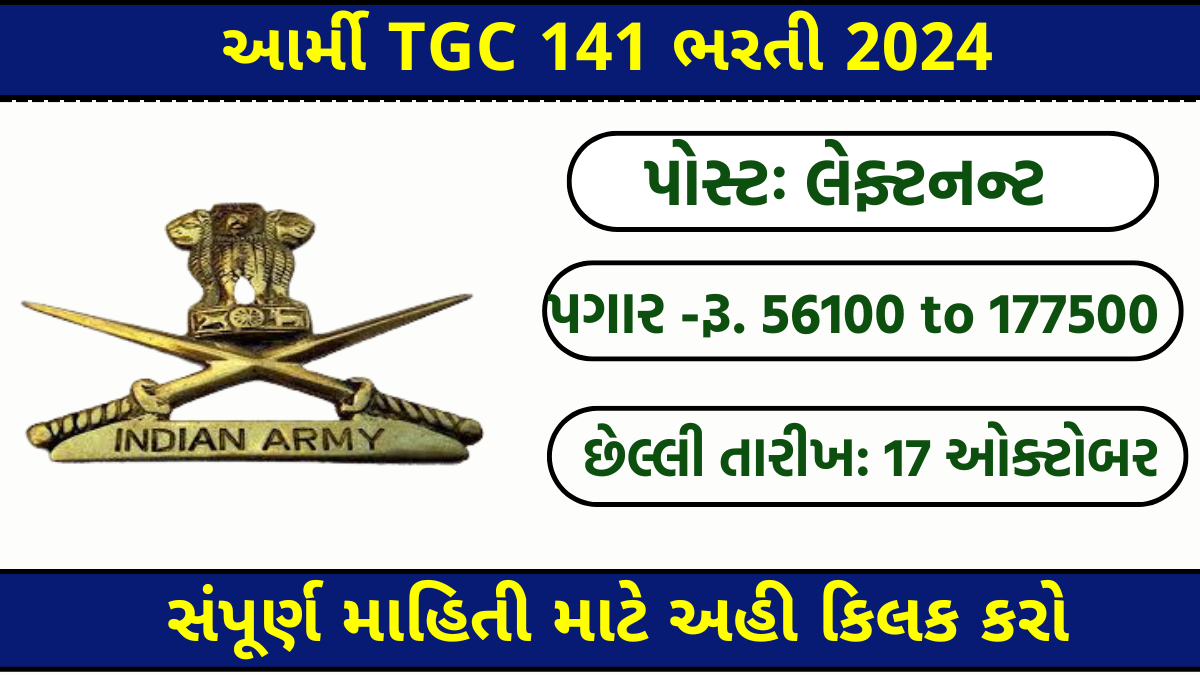 Army TGC Recruitment 2024