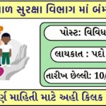 Child Protection Department Recruitment 2024