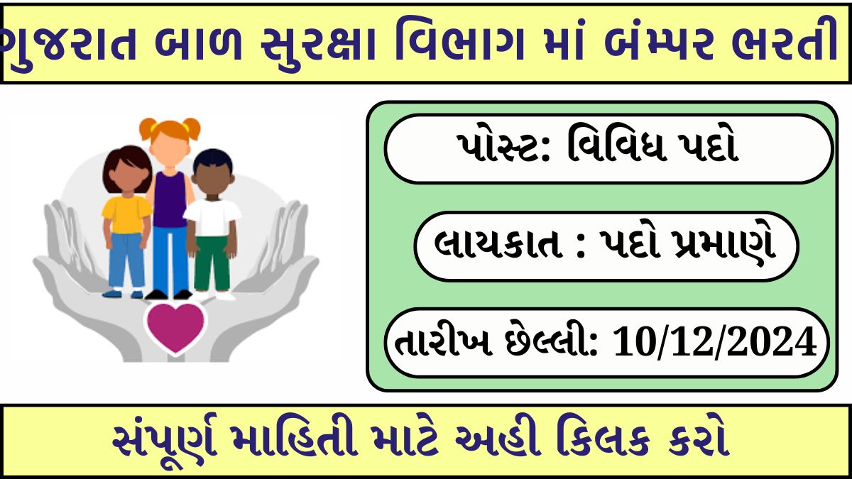 Child Protection Department Recruitment 2024