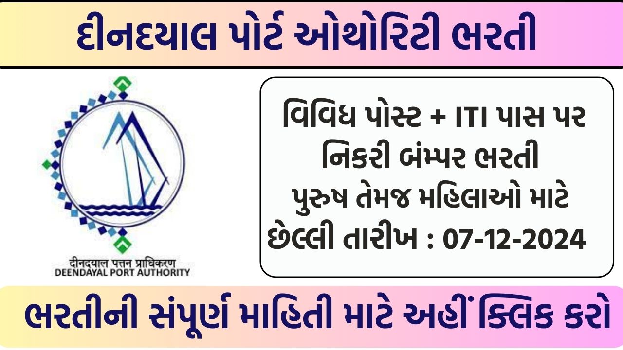 Deendayal Port Authority Apprentice Recruitment 2024