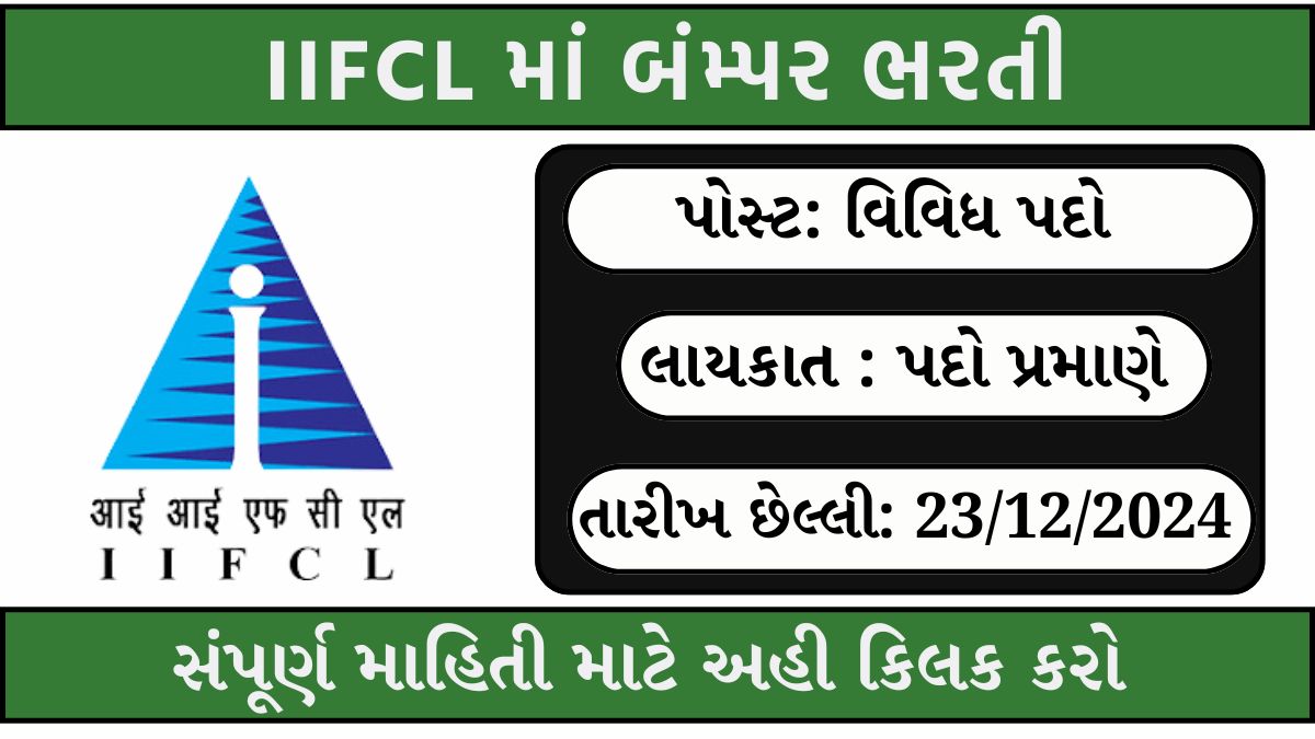 IIFCL Recruitment 2024: ઇન્ડિયા ઇન્ફ્રાસ્ટ્રક્ચર ફાઇનાન્સ કંપની લિમિટેડ દ્વારા 35+ જગ્યાઓ પર બંમ્પર ભરતી જાહેર, પગાર 44,500 શરુ