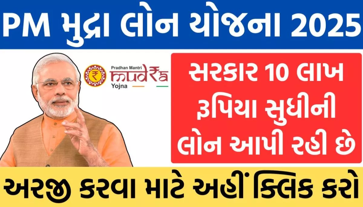 PM Mudra Loan Yojana 2025