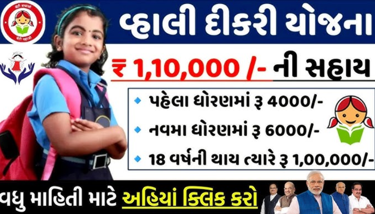 Vahali Dikri Yojana