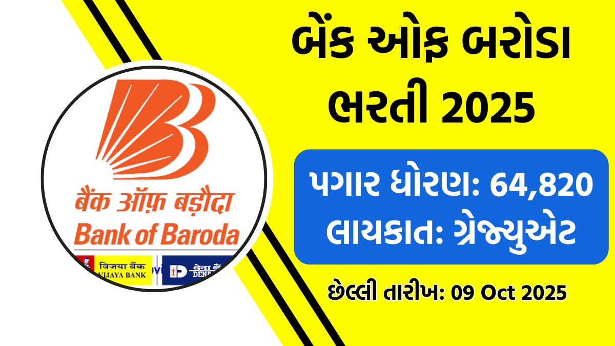 Bank of Baroda Recruitment