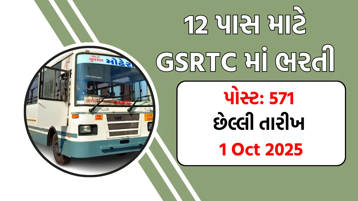 GSRTC Conductor Bharti 2025