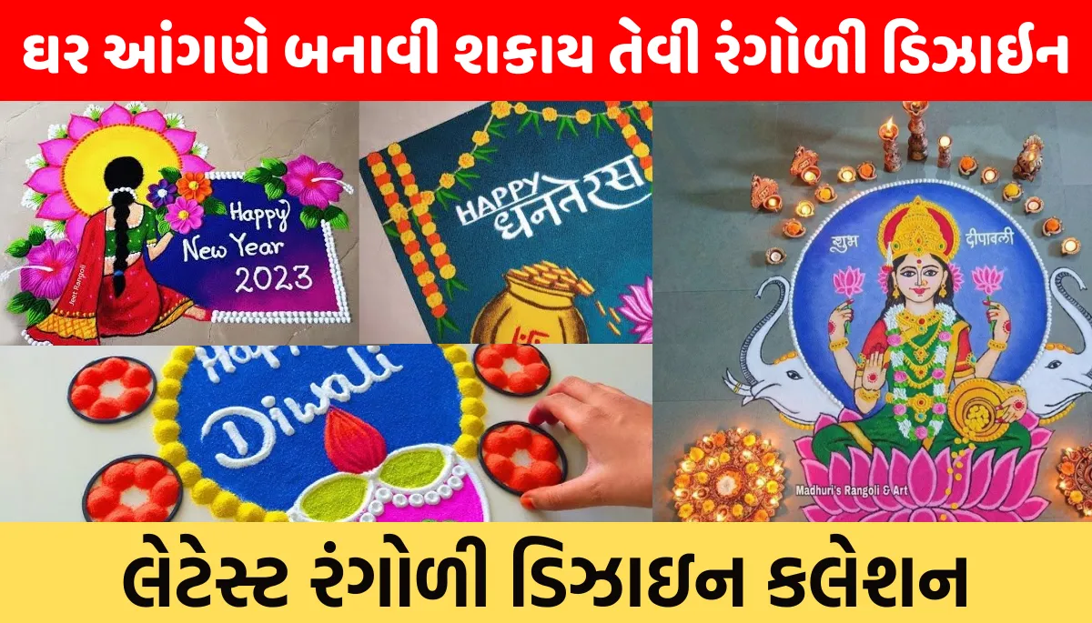 50+ Beautiful Diwali Rangoli Designs for Vagh Baras, Dhanteras & New Year
